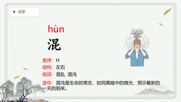 【2024秋季学期】语文四上15.女娲补天  生字识记课件