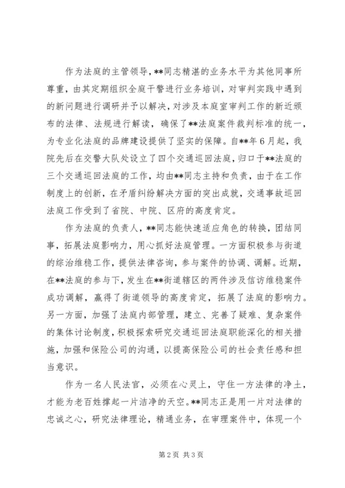 人民法官事迹材料.docx