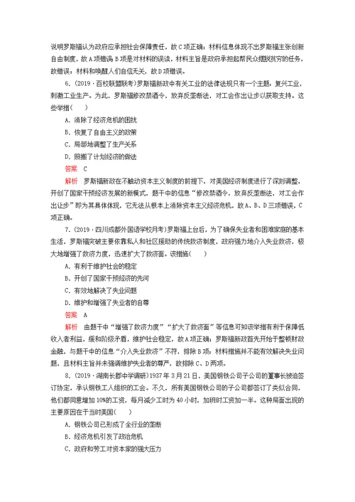 新课标2020届高考历史一轮复习考点训练27世界资本主义经济政策的调整