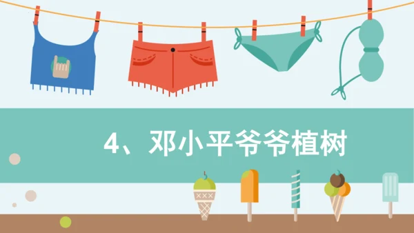 统编版语文二年级下册第一单元分课重难点复习课件