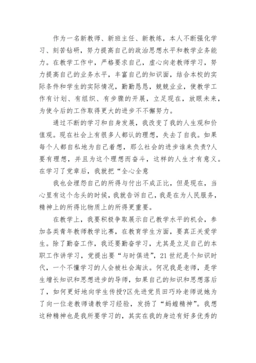 2022年大学教师入党思想汇报.docx