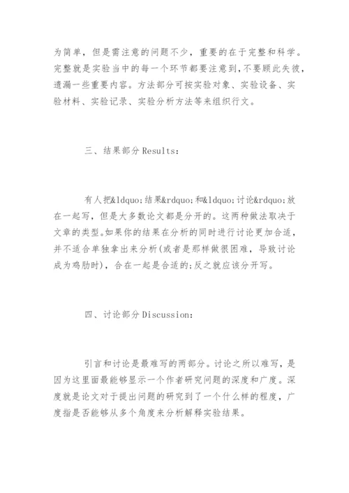 医学SCI论文发表需具备的要求.docx