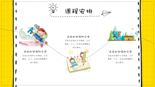 幼儿早教教学课件通用PPT模板