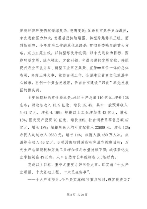 县政府工作报告 (23).docx