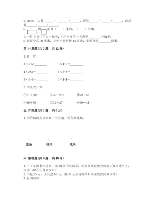 小学数学试卷二年级上册期中测试卷附参考答案（培优a卷）.docx