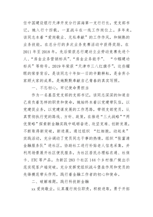 银行行长巾帼标兵岗主要事迹材料范文五篇.docx