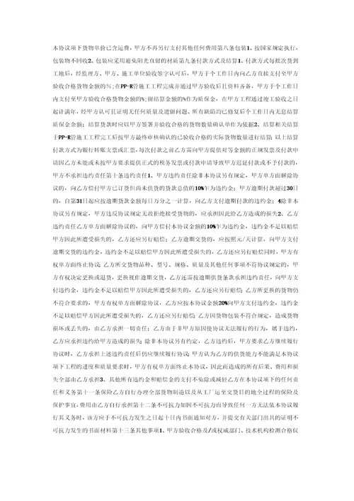 PPR管采购协议