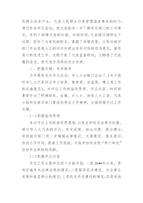 人大工作评议动员大会上的讲话.docx