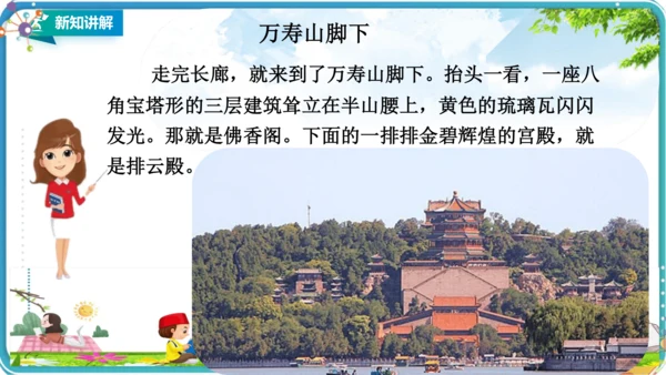 第五单元习作例文《颐和园》《七月的天山》课件（1课时）共26张PPT