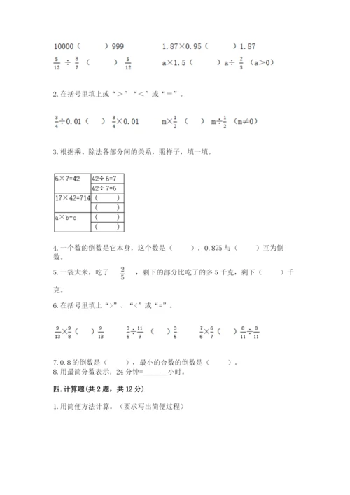 冀教版五年级下册数学第六单元 分数除法 测试卷及一套完整答案.docx