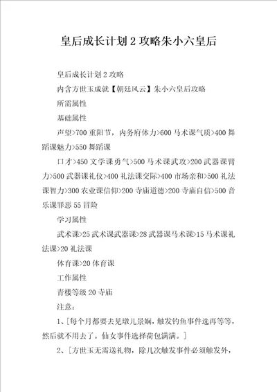 皇后成长计划2攻略朱小六皇后