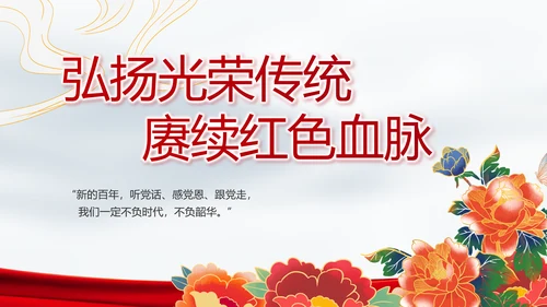 奋进新征程书写新篇章动态PPT模板