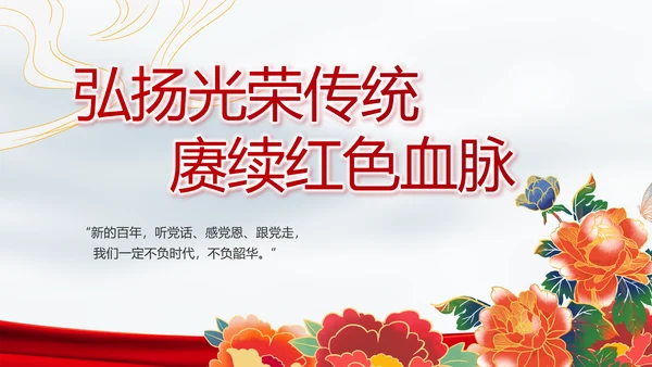 奋进新征程书写新篇章动态PPT模板