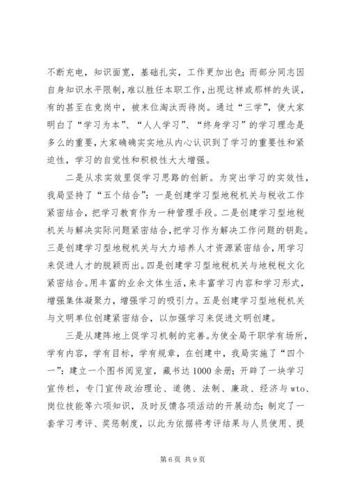 地税局长例会工作汇报工作报告范文.docx