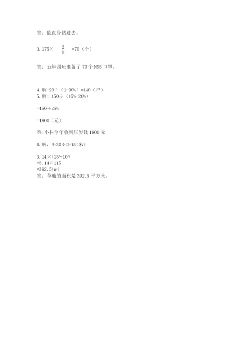 小学数学六年级上册期末卷附答案【夺分金卷】.docx
