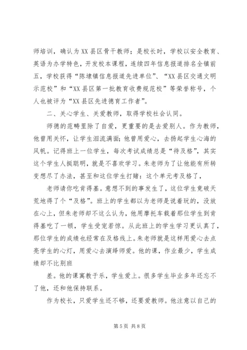 优秀教师工作者申报材料.docx