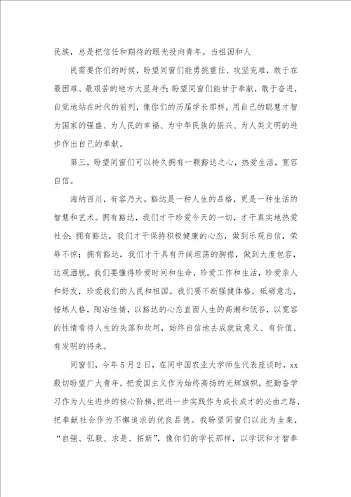 高校毕业仪式校长致辞