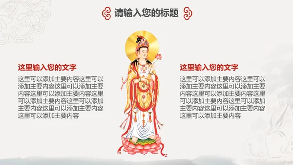 国风佛教如来佛学传统文化禅意通用PPT模板