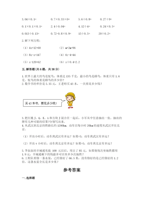 人教版五年级上册数学期末测试卷（研优卷）.docx