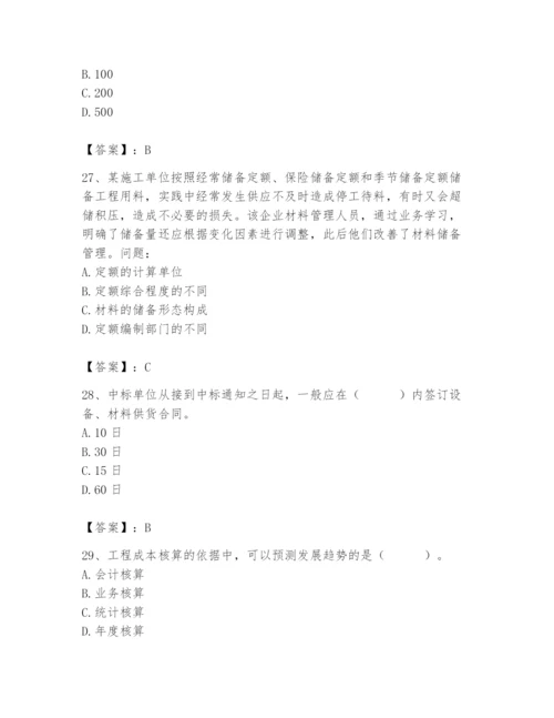 2024年材料员之材料员专业管理实务题库含答案（巩固）.docx