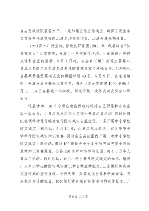 乡镇应急管理规范化建设工作情况汇报.docx