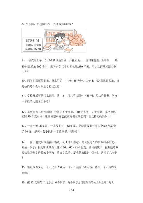 青岛版三年级数学上册应用题专项练习带答案(最新)