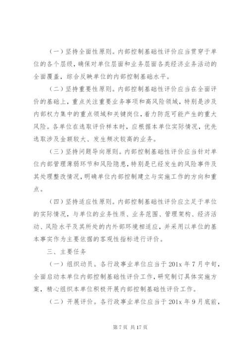 行政事业单位内部控制工作方案-内部控制的工作部署.docx