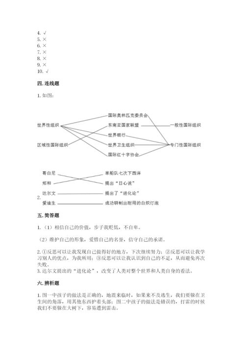 最新部编版六年级下册道德与法治期末测试卷精品（夺分金卷）.docx