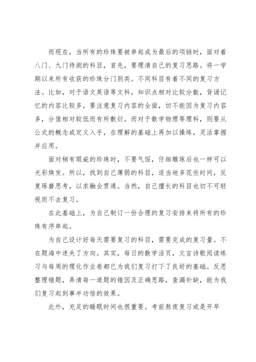 期末考前动员大会发言稿范文（14篇）.docx