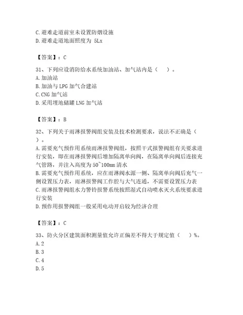 2023年注册消防工程师继续教育题库精品易错题