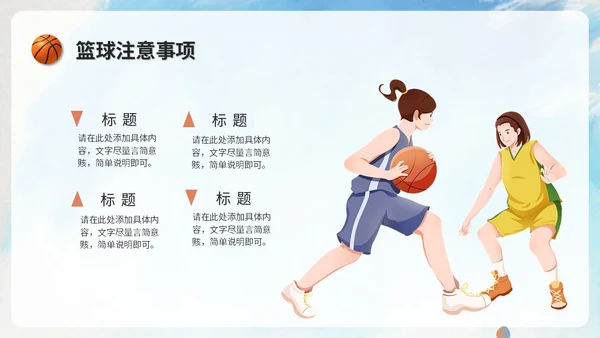 创意水彩风篮球比赛篮球培训班篮球班介绍培训ppt模板