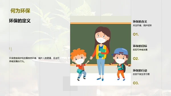 环保生活实践者