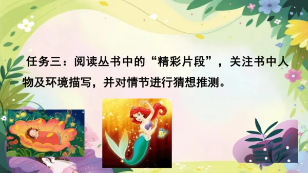 三上第三单元《整本书阅读》课件