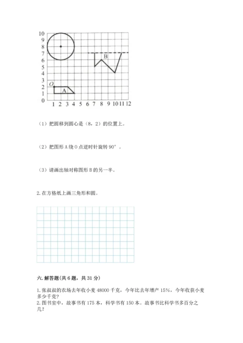 人教版六年级上册数学期末模拟卷（b卷）word版.docx