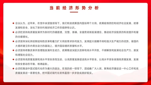 红色党政风中央经济工作会议PPT模板