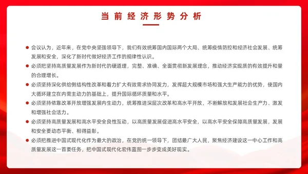 红色党政风中央经济工作会议PPT模板
