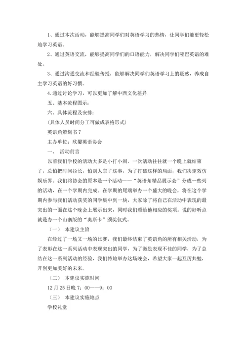 英语角策划书(集合15篇).docx