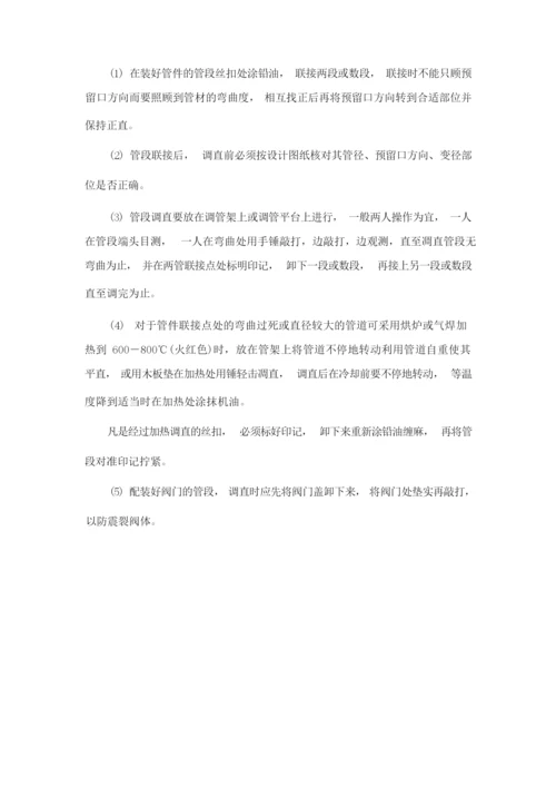 热镀锌钢管安装施工指导手册.docx