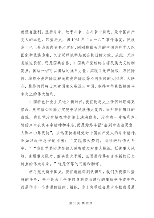 学习四史心得体会多篇【多篇】.docx