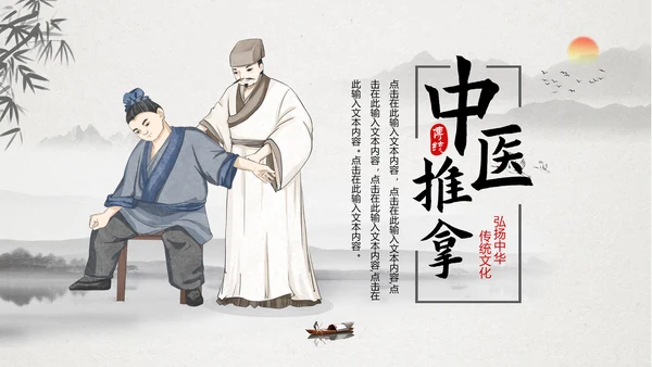 中医养生中医推拿正骨理疗PPT模板