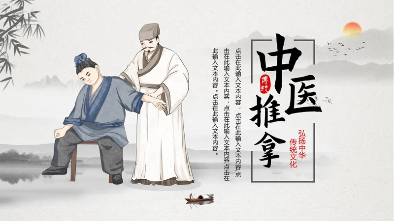 中医养生中医推拿正骨理疗PPT模板