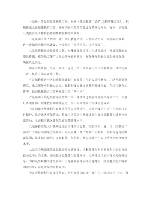 精编之机关单位计划生育工作总结范文.docx