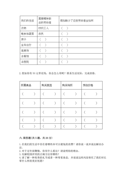 部编版四年级下册道德与法治 期末测试卷加精品答案.docx