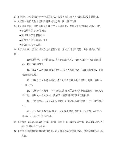 康佳集团股份有限公司员工培训管理法