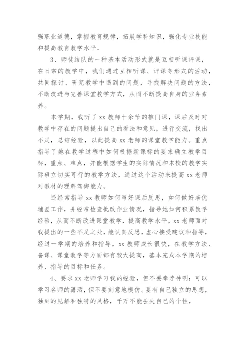 个人指导青年教师工作总结.docx