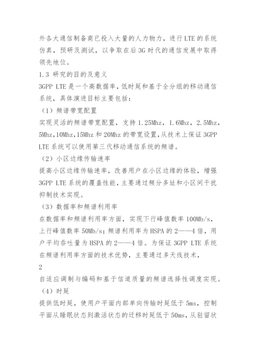 刘凯毕业论文开题报告.docx