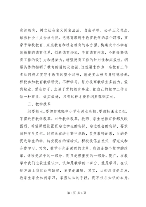 学习纲要心得体会 (2).docx