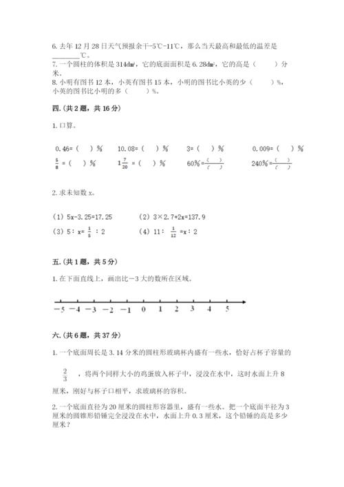 苏教版六年级数学小升初试卷精品（名师推荐）.docx