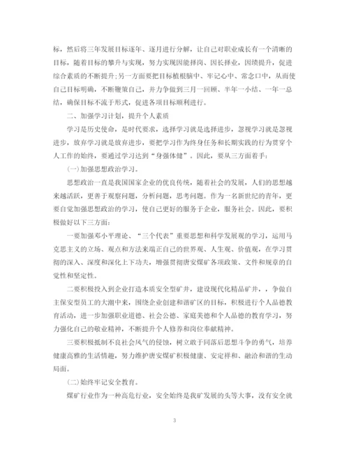 精编之个人年度计划书范文3篇.docx