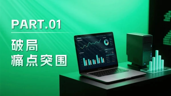 绿色科技风创新创业计划书PPT模板